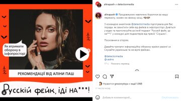 Скріншот із Instagram, Аліна Паш