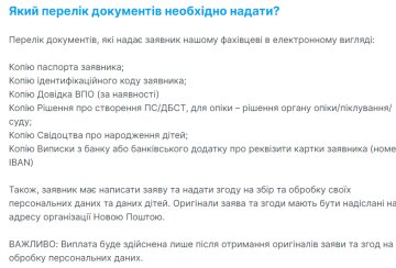 Документы для получения помощи СОС Дитячі Містечка