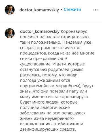 Скріншот: instagram.com/doctor_komarovskiy