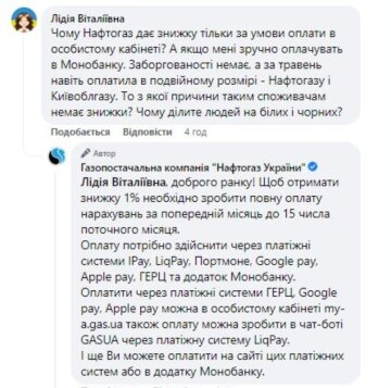 Відповідь "Нафтогазу", скріншот: Facebook