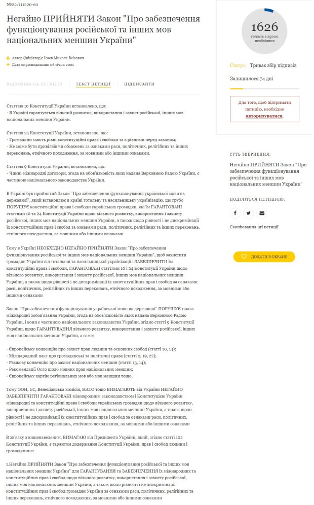 Петиція на сайті президента, скріншот: petition.president.gov.ua/