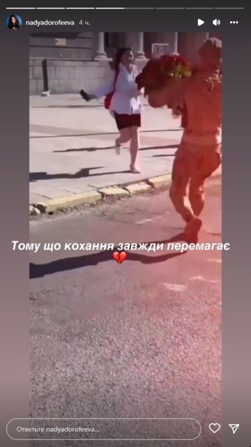 Надя Дорофєєва, скріншот: Instagram Stories