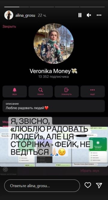 Гросу попередила українців. Фото: скрін instagram stories