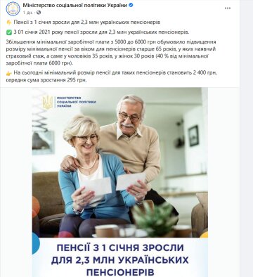 скрін з Facebook Мінсоцполітики