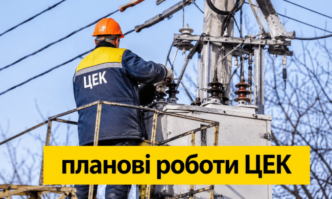 Планові відключення світла ЦЕК у Дніпрі