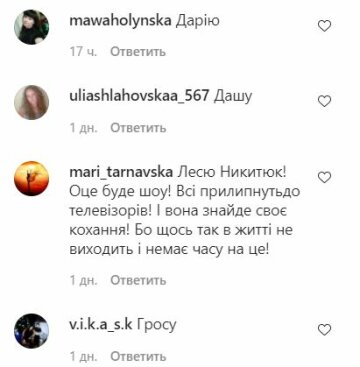 Коментарі до публікації, скріншот: Instagram