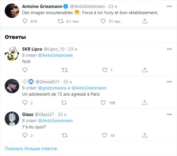 Пост Антуана Грізманна, скріншот: Twitter