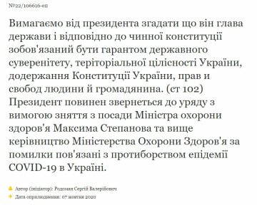 Петиция о смене чиновников Минздрава, скриншот: petition.president.gov.ua