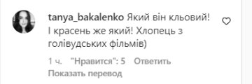 Коментарі. Фото: скрін instagram