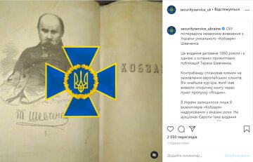 Кобзар, instagram.com/securityservice_ukraine