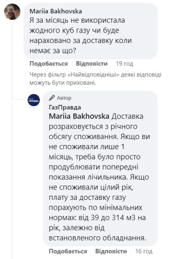 Ответ "ГазПравды", скриншот: Facebook