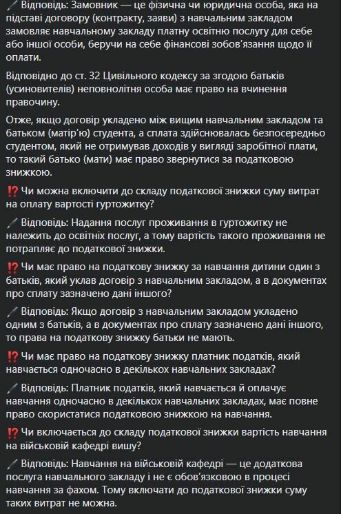 Податкова знижка на навчання в Україні, скріншот: Facebook