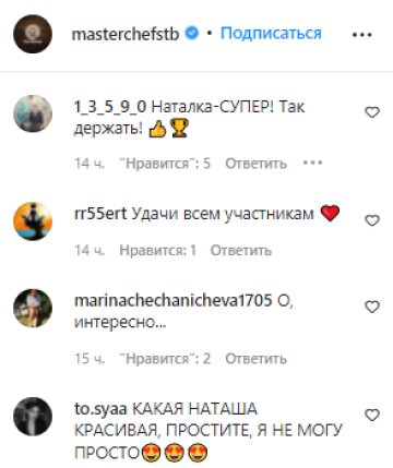 Комментарии - instagram.com/masterchefstb/