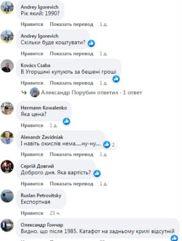 Комментарии к публикации, скриншот: Facebook