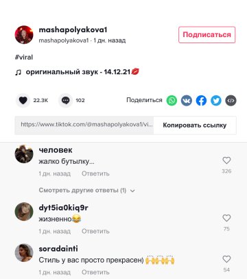 Скриншот комментариев, фото: TikTok