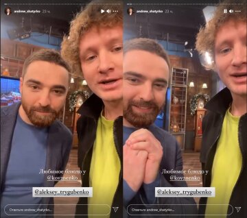 Тригубенко і Шатирко, скріншот: Instagram Stories