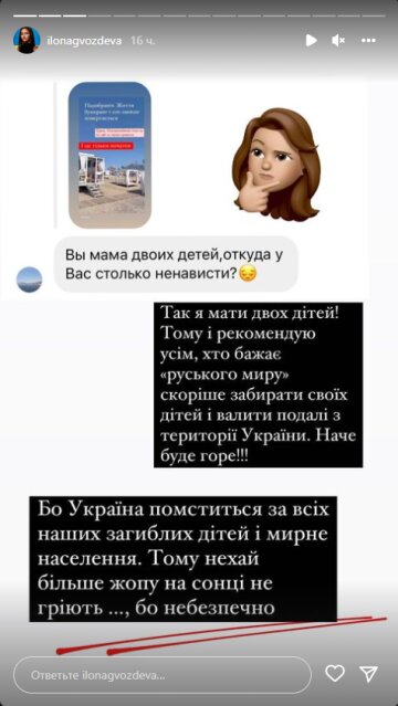 Ілона Гвоздьова, скріншот: Instagram Stories