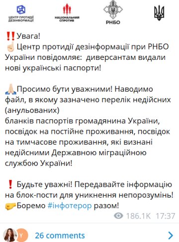 Диверсантам видали нові українські паспорти, скріншот