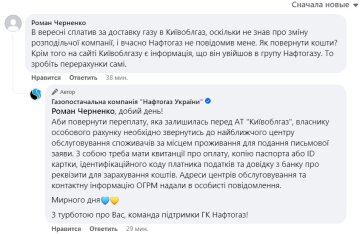 Скарга на "Нафтогаз". Фото Facebook