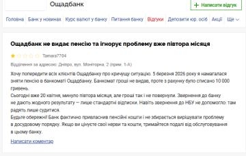 Жалоба на "Ощадбанк". Фото: скрин Минфин