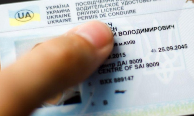 Посвідчення водія, зображення із вільних джерел