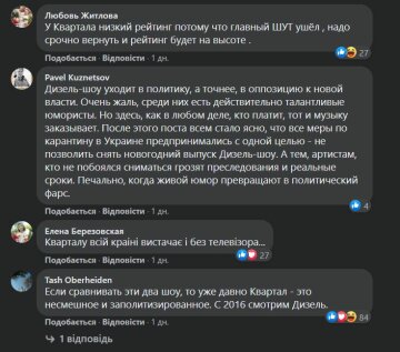 Коментарі до публікації, скріншот: Facebook