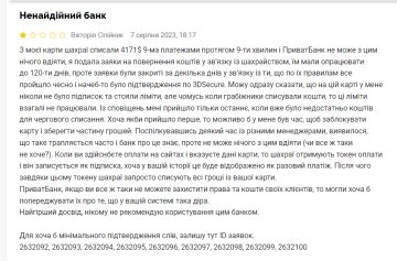 Жалоба на ПриватБанк. Фото: скрин Минфин