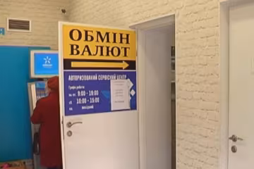 Обмін валют, скріншот з відео