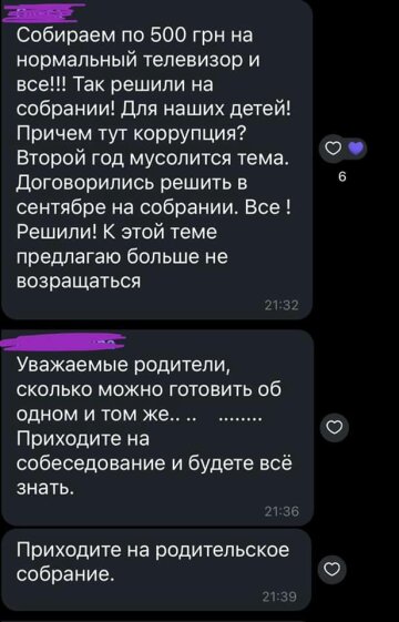 Родительский чат, скриншот: Facebook