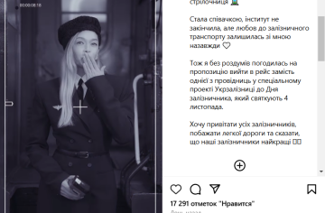 Віра Брежнєва в ролі провідниці, скріншот: Instagram