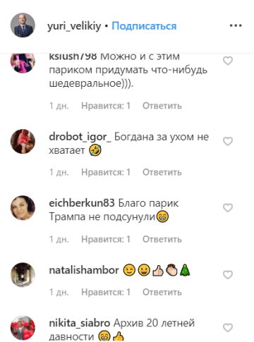 Коментарі, скріншот: Instagram / Юрій Великий