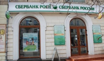 Суд арештував рахунки Сбербанку Росії 