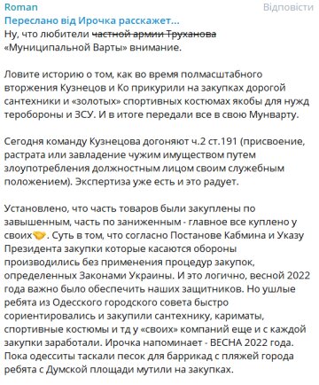 Публикация "Ирочка расскажет", скриншот: Telegram