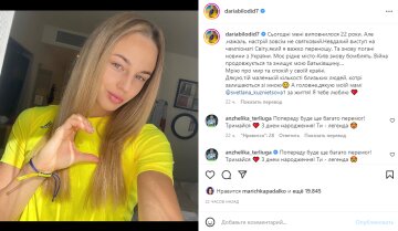 Скріншот із Instagram, Дар'я Білодід