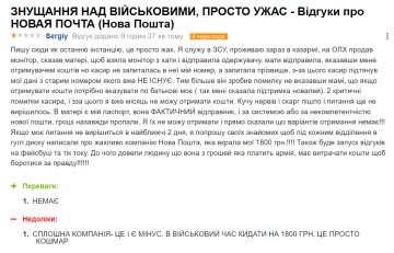 Відгук невдоволеного клієнта "Нової пошти", скріншот: otzyvua