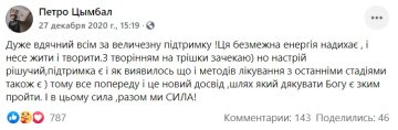 Публікація Петра Цимбала: Facebook