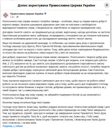 Пост ПЦУ про справи у церковні вихідні: фото Facebook