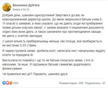 Заява директора, скріншот: Facebook