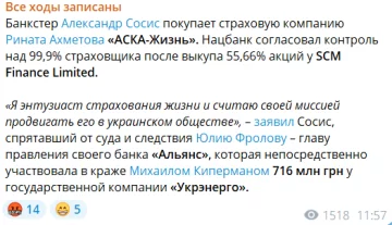 Публікація "Всі ходи записані", скріншот: Telegram