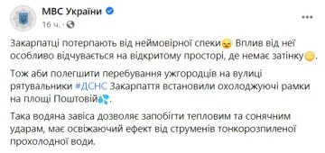 Публікація МВС України: Facebook