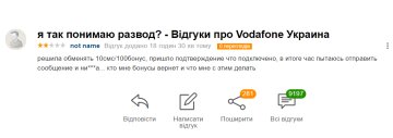 Відгук невдоволеного клієнта Vodafone, скріншот: Otzivua