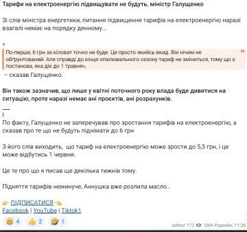 Тарифы на электроэнергию. Фото: скрин telegram