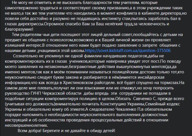 Новина про ліцей, скріншот: Facebook
