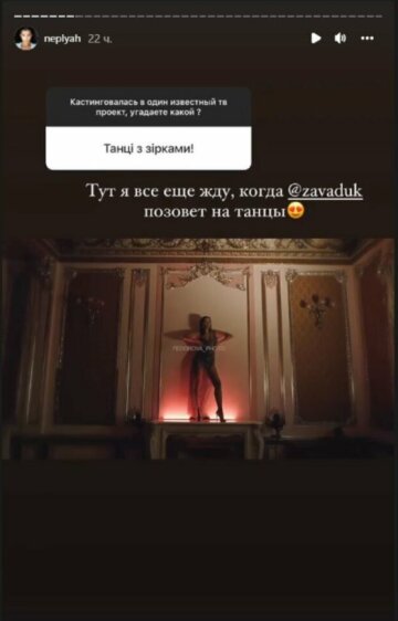 Скрін, Instagram Неплях