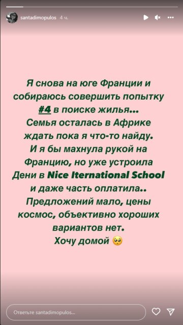 Санта Димопулос, скриншот: Instagram Stories