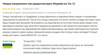 Відгук незадоволеної клієнтки "Ощадбанку", скріншот: Minfin