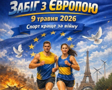 У Києві відбудеться Благодійний забіг з Європою на підтримку ЗСУ