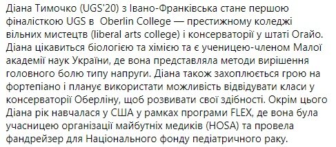 Публікація Ukraine Global Scholars: Facebook