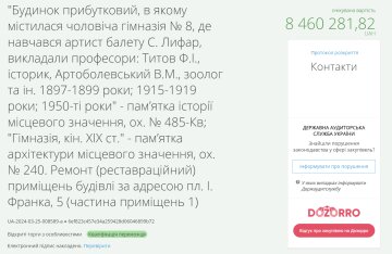 Тендер на реставрацію офісу "Київтеплоенерго" / фото: скріншот Prozorro