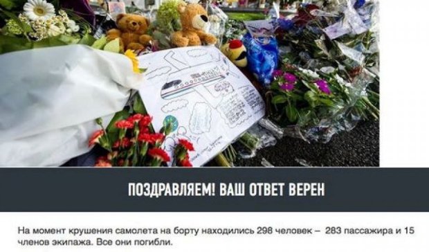  Агентство «Россия сегодня» видалило вікторину про збитий «Боїнг»